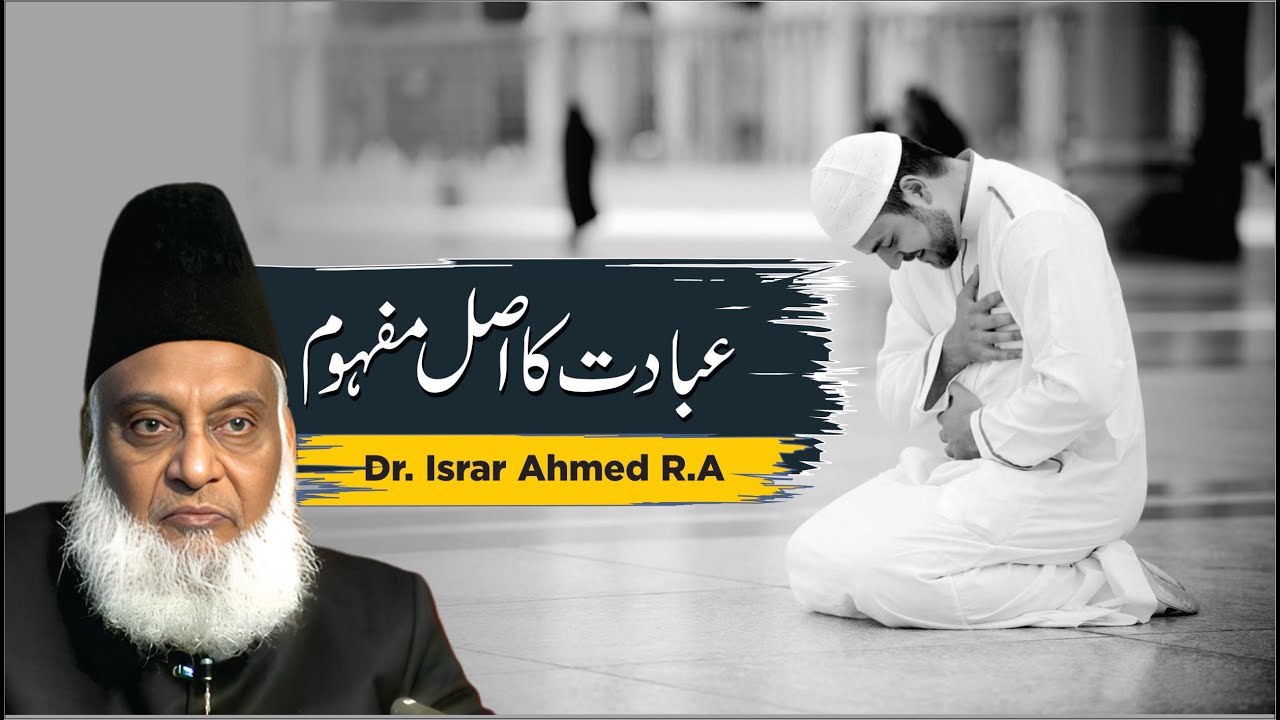 Ibadat ka Maqsad - The Purpose of Worship