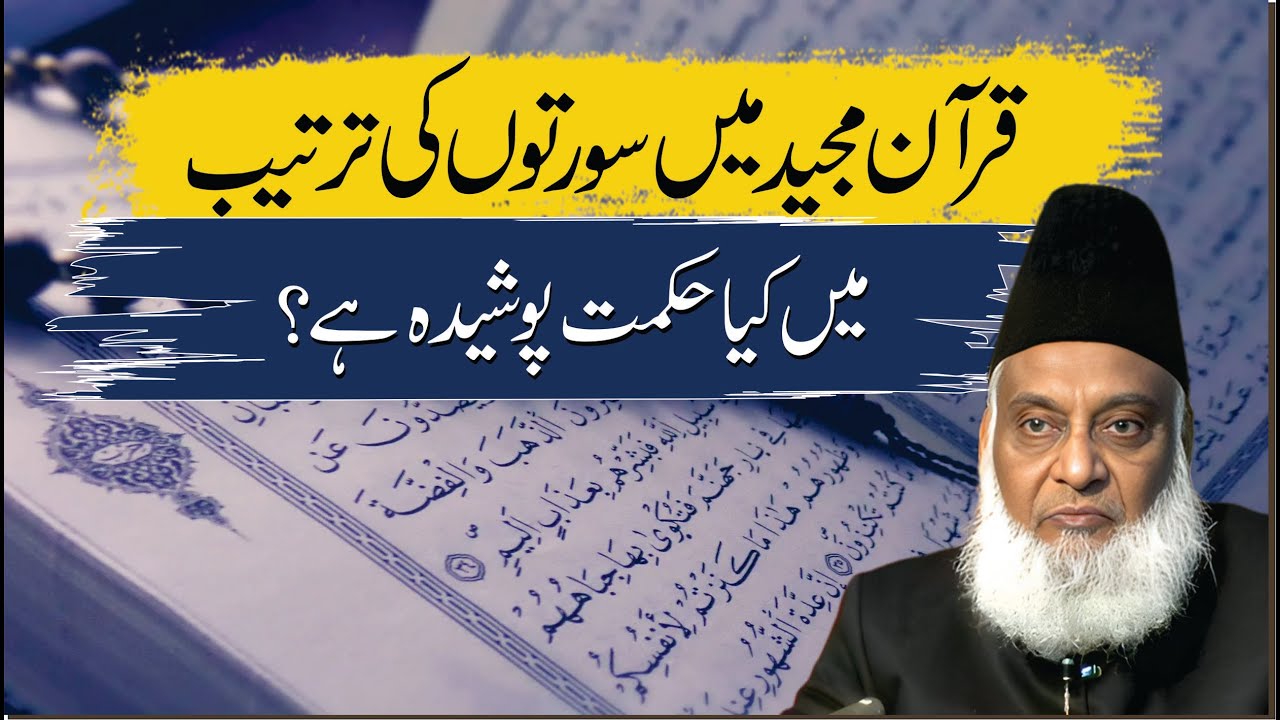 Quranic Order - Why Revealed Chronologically? - Motivational Bayan by Dr Israr Ahmad