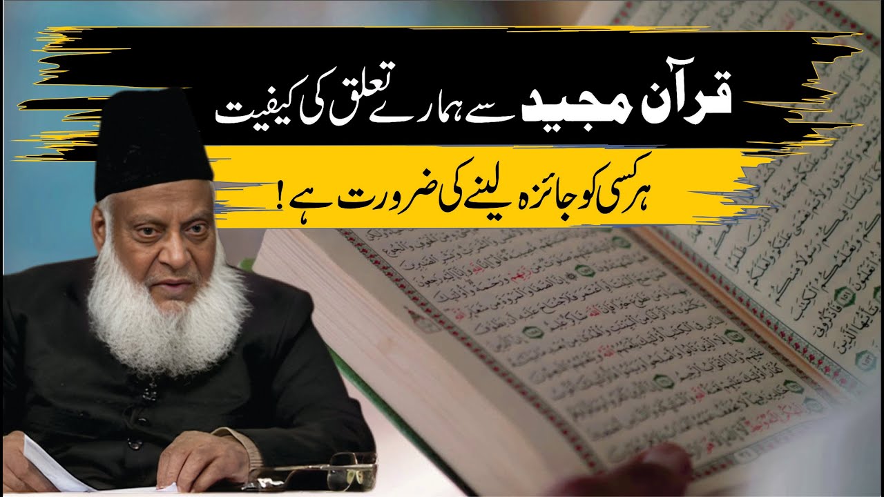 Dil ki Sakhti - Hardened Hearts - Dr Israr Ahmad