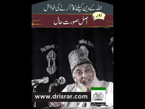 Duniya ki Bechaini - The Restlessness of the World - Dr Israr Ahmad