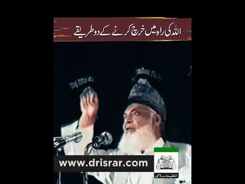 Zakat aur Sadqa - Islamic Guidance by Dr Israr Ahmad