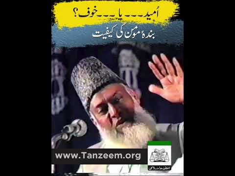 Khauf o Raja - Balance of Hope & Fear - Motivational Bayan by Dr Israr Ahmad