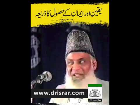 Iman ki Kami aur Quran - The Deficiency of Faith and the Quran