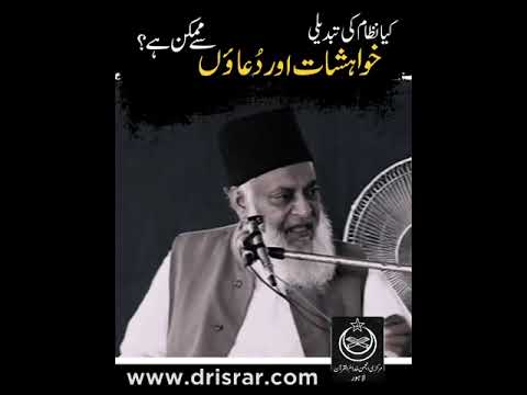 Koshish aur Amal - Effort and Action - Dr Israr Ahmad