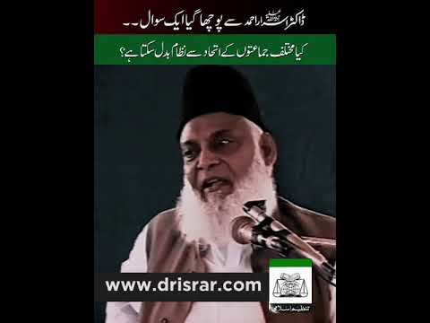 Islami Nizam: Ek Jamaat ya Mutahid Mahaz - Dr. Israr Ahmad