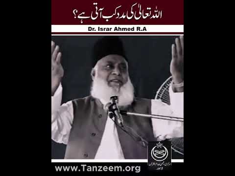 Imtihan Aur Nasr - Trials and Victory (Motivational Bayan by Dr Israr Ahmad)