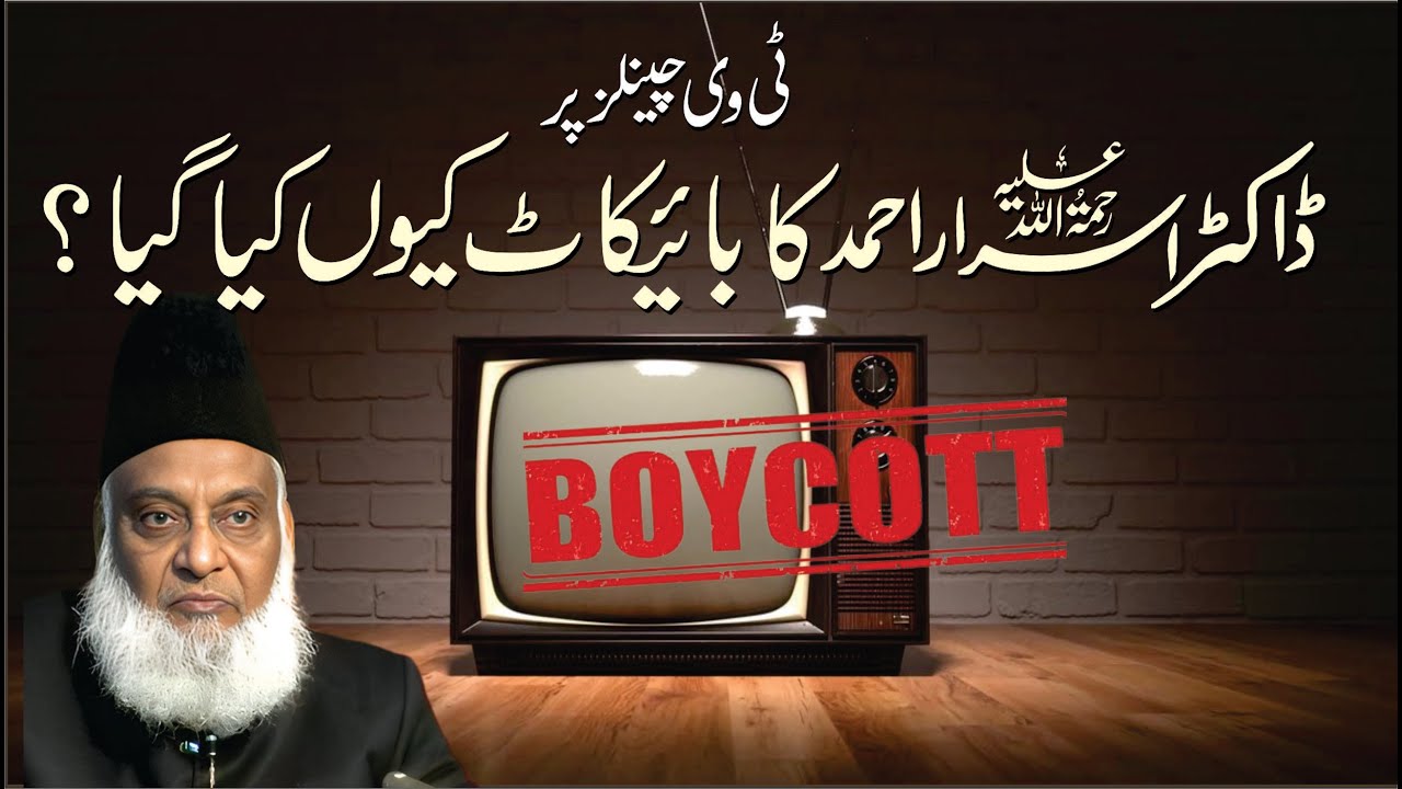 Dr Israr Ahmad - Hakoomat aur Shariat - Motivational Bayan