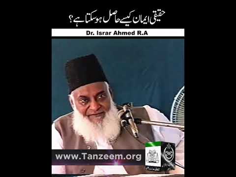 Iman ki Haqeeqat - The Reality of Faith - Dr Israr Ahmad