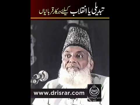 Taqatain aur Tabdeeli - Forces and Change - Dr Israr Ahmad
