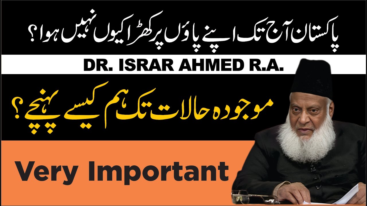 Khud Itmad - Self Reliance - Dr Israr Ahmad