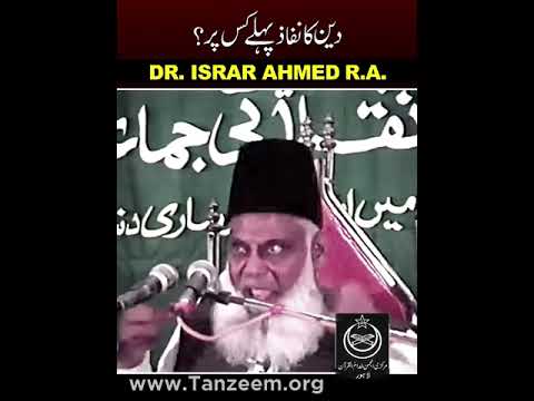Ghar Aur Samaj - Rebuilding Islam - Dr Israr Ahmad