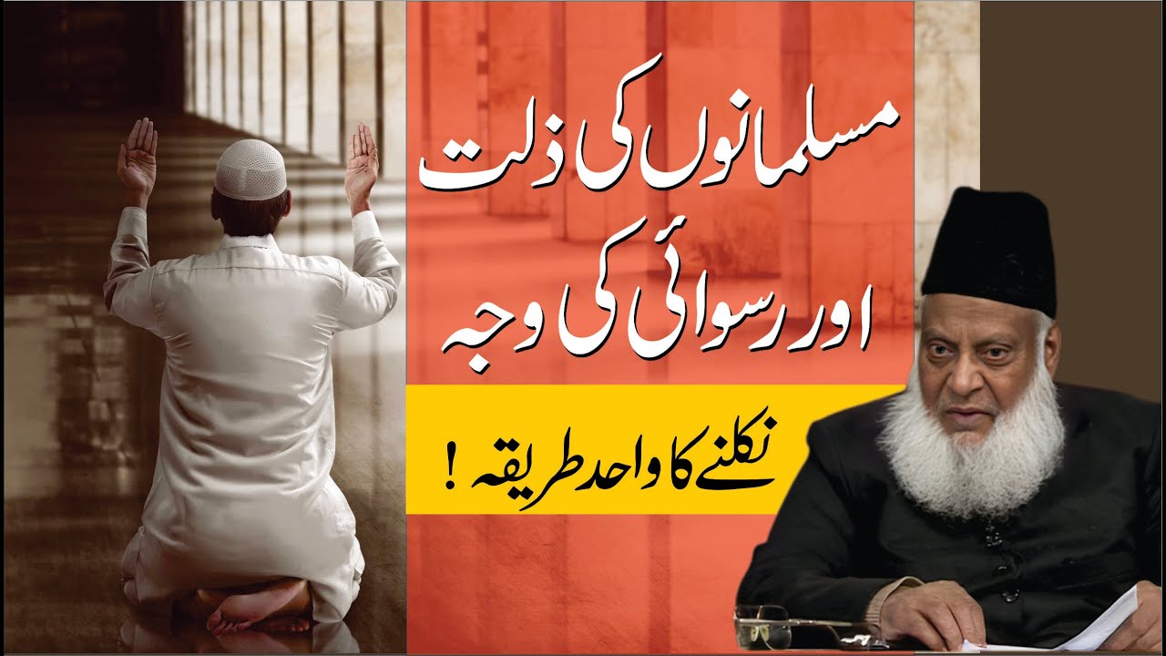 Ummat ki Ziltat aur Islami Nizam - Why Our Prayers Aren't Answered