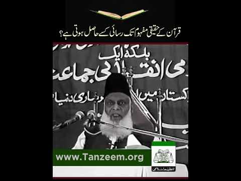 Qur'an aur Baatin ki Pakizi - Motivational Bayan by Dr Israr Ahmad