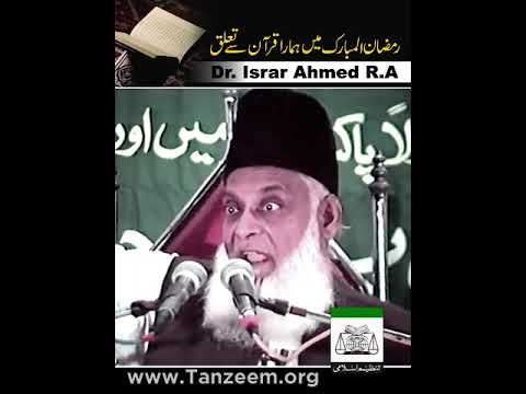 Roza Rakhne Ka Haqiqi Maqsad - The True Purpose of Fasting - Dr Israr Ahmad