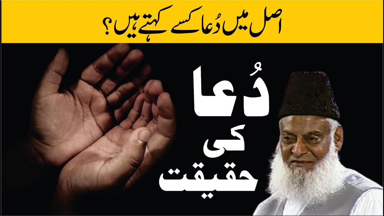 Dua: Asli Ibadat - The Essence of Prayer