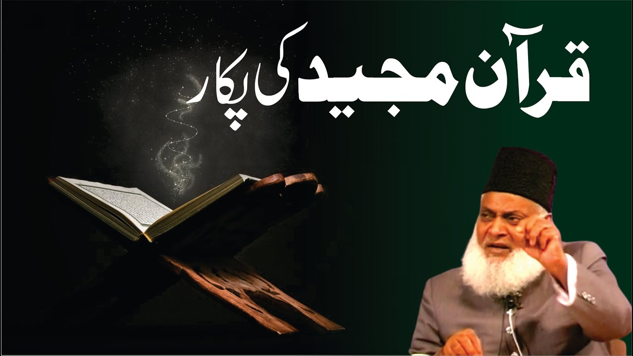 Ummat-e-Quran - The Nation of the Quran - Motivational Bayan by Dr Israr Ahmad
