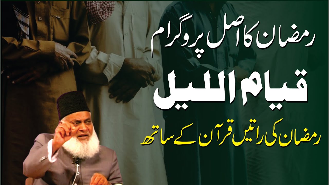Ramzan ka Asli Nizam - The True System of Ramadan