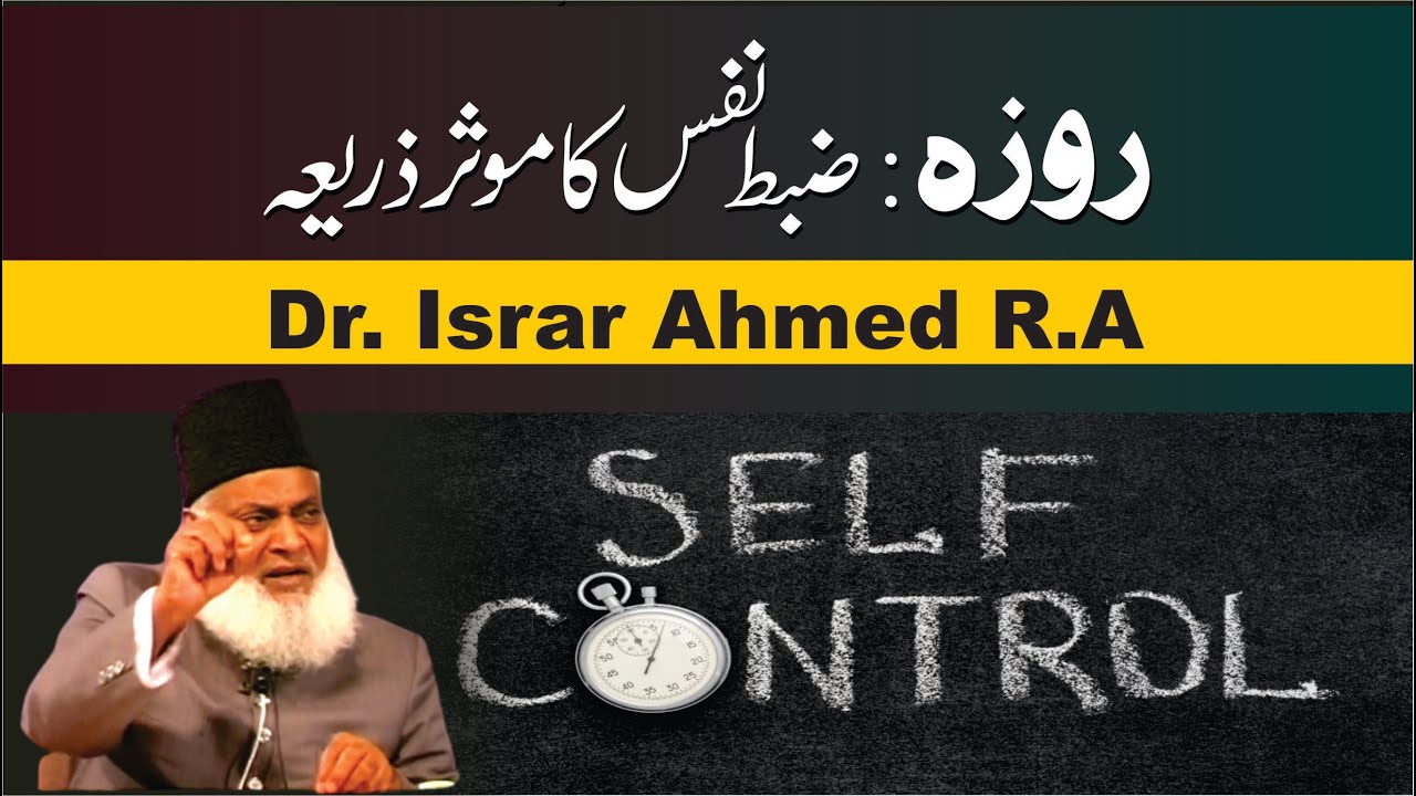 Nafs ka Control - Self Control in Islam by Dr Israr Ahmad