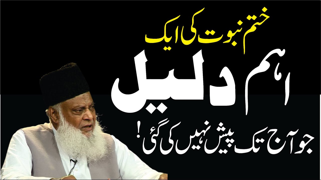 Misaq-e-Nabiyyin - The Covenant with the Prophets - Dr Israr Ahmad