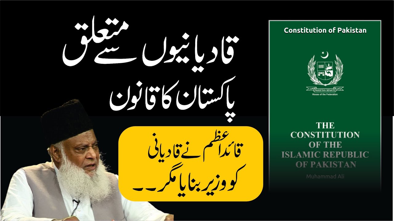 Qadiani Masla - Dr Israr Ahmad