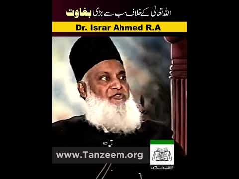 Hakumat-e-Ilahi - Divine Sovereignty - Dr Israr Ahmad