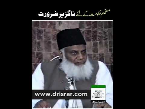 Nizam-e-Hayat - The Need for Strong Political Forces