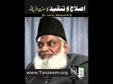 Tanqeed Ka Hikmat e Amal - The Wisdom of Constructive Criticism