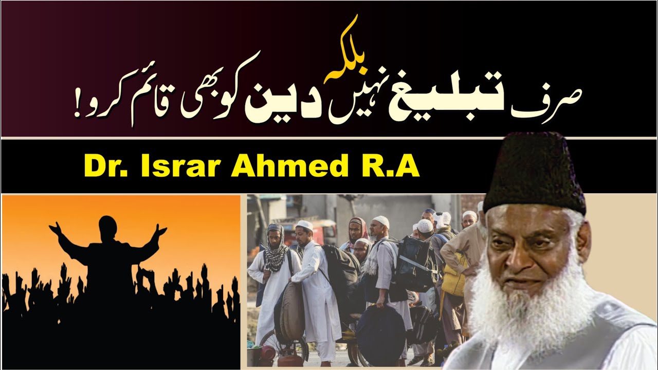 Deen Ko Ghalib Karna - Establishing Divine Rule - Dr Israr Ahmad