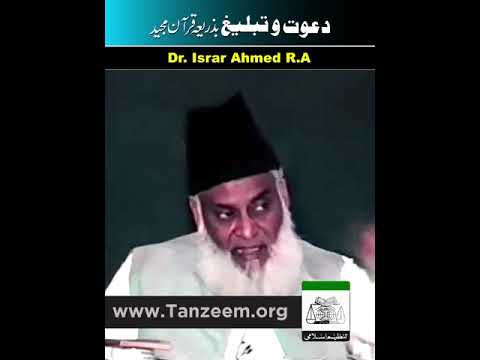 Quran Hi Tabligh Ka Mabda - The Quran: The Foundation of Dawah