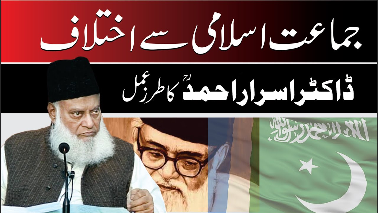 Jamat-e-Islami Tanzeem Islami: Aik Behis - A Critical Analysis by Dr Israr Ahmad