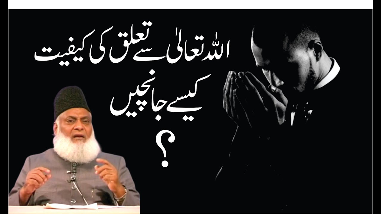 Taleeq Ma Allah - A Guide to True Connection - Motivational Bayan by Dr Israr Ahmad