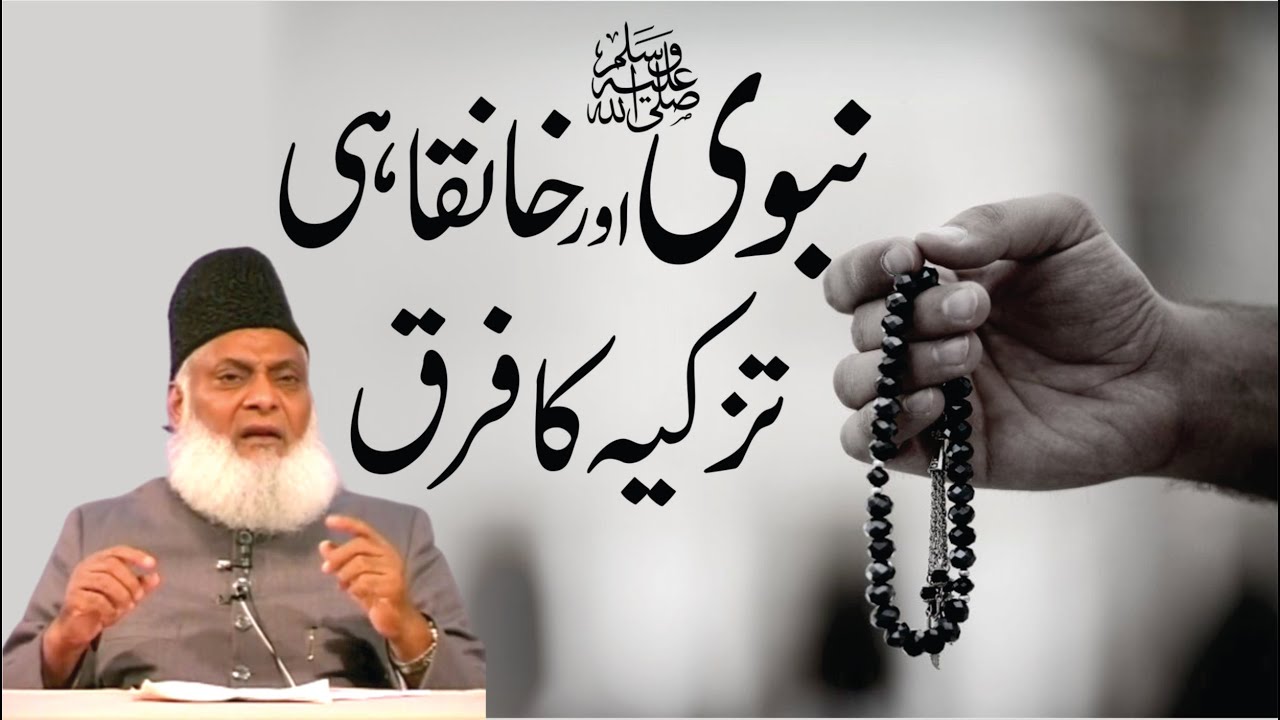 Nizam-e-Zulm Shikan – Breaking the Chains of Oppression - Dr Israr Ahmad