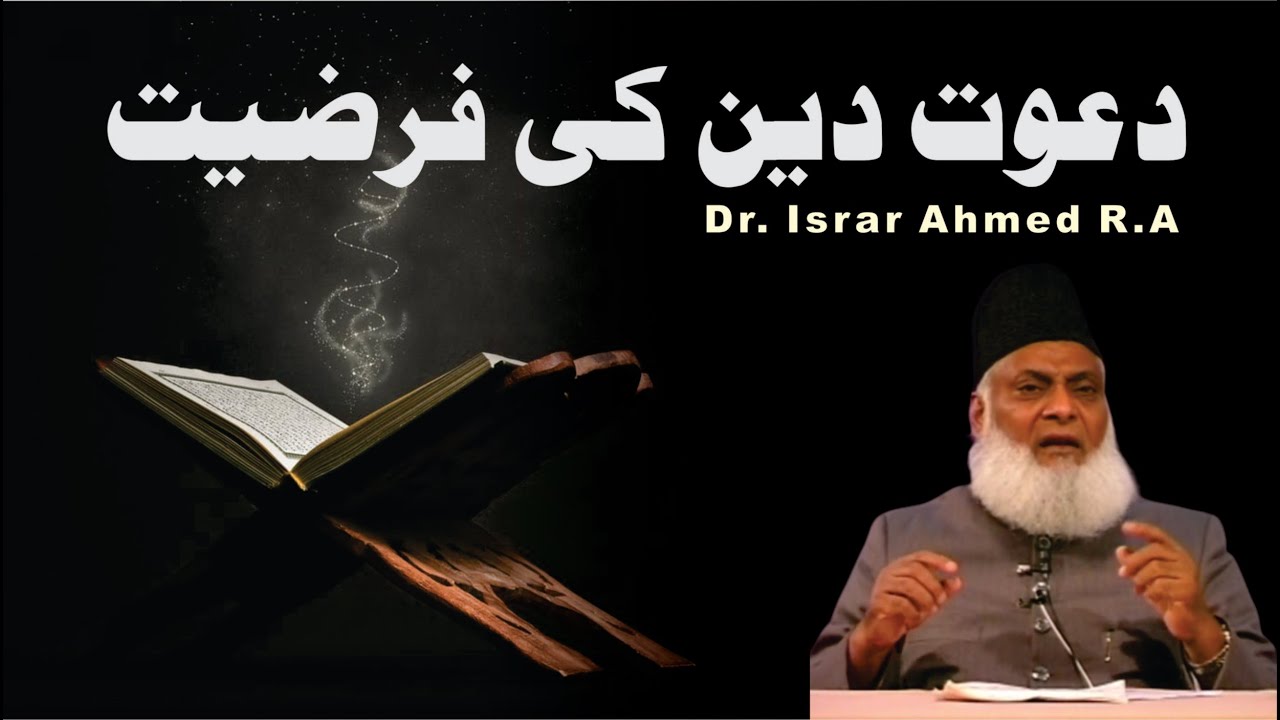 Farz-e-Khas o Farz-e-Ain - Dr Israr Ahmad