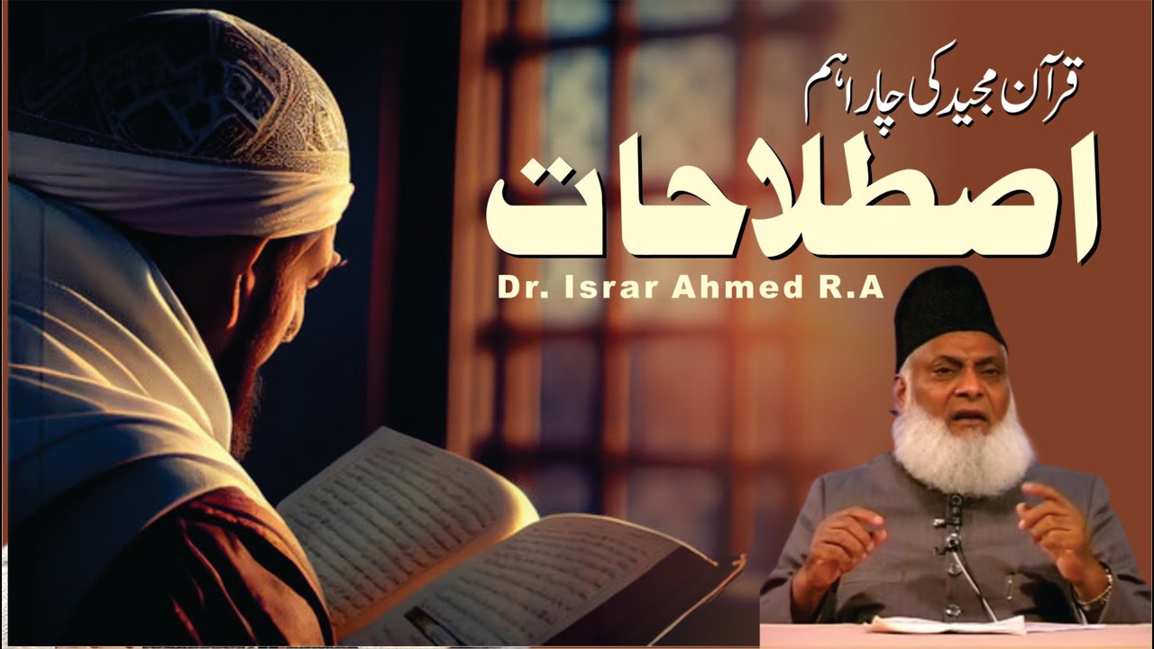 Dawat o Tabligh - Dr Israr Ahmad