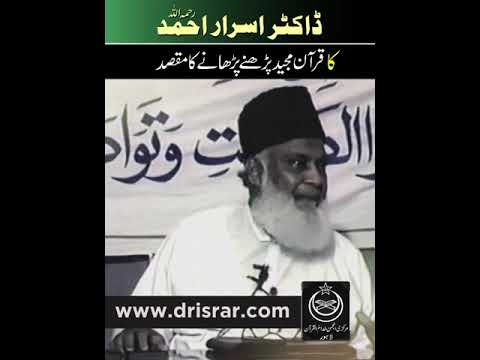 Inqilab e Quran - Quran Revolution - Dr. Israr Ahmad