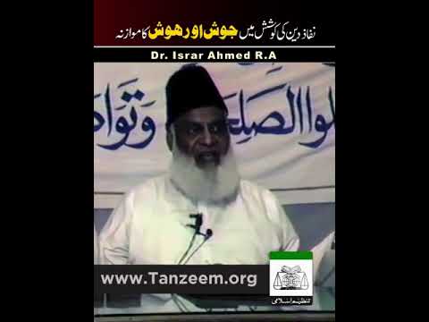 Josh aur Amal - Passion and Action - Dr Israr Ahmad