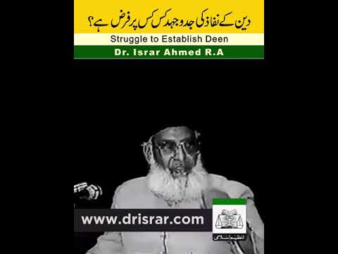 Iman Ka Taqaza - The Demand of Faith - Dr Israr Ahmad