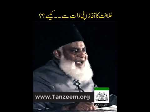 Khilafat: Apnay Nafs Se Shuru Karye - Establish the Caliphate - Dr Israr Ahmad