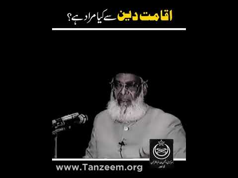 Deen Qaim Hai - The Eternal Religion - Motivational Bayan by Dr Israr Ahmad