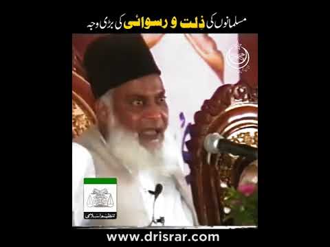 Gunaah aur Azab - Dr Israr Ahmad