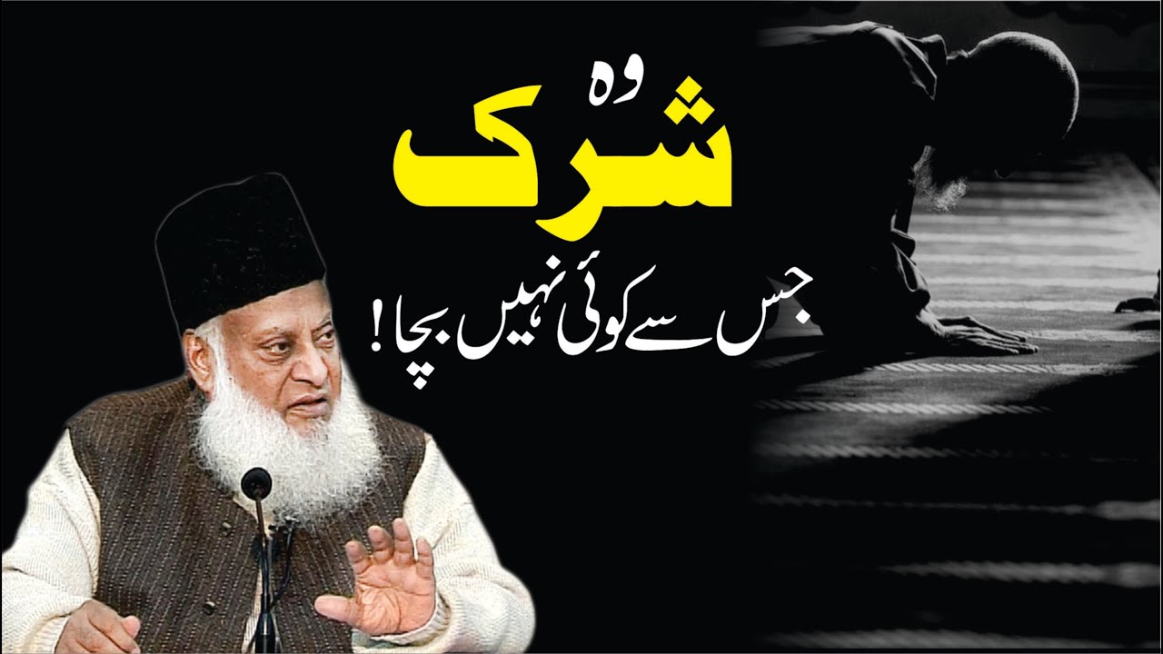 Shirk ki Wabah - The Epidemic of Shirk - Dr Israr Ahmad