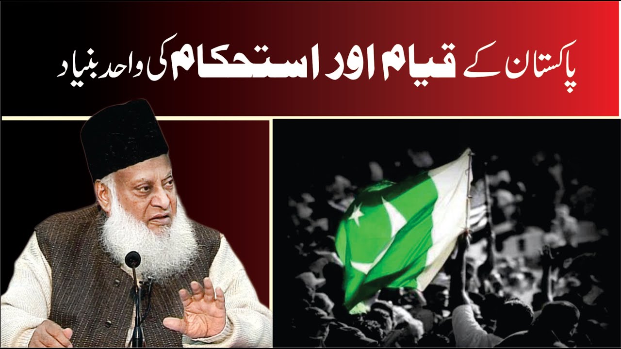 Pakistan Ki Bunyad - The Foundation of Pakistan