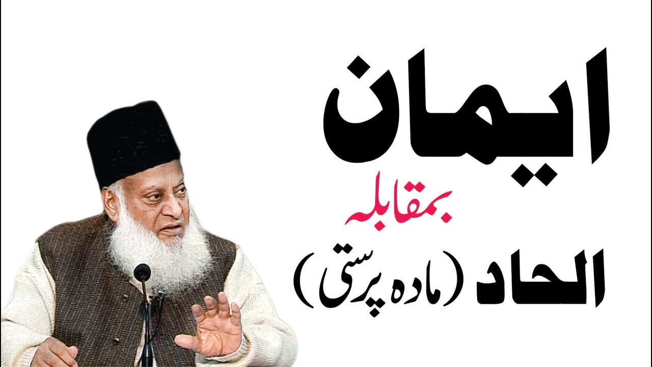 Tawhid Aur Asbab - Understanding Divine Will