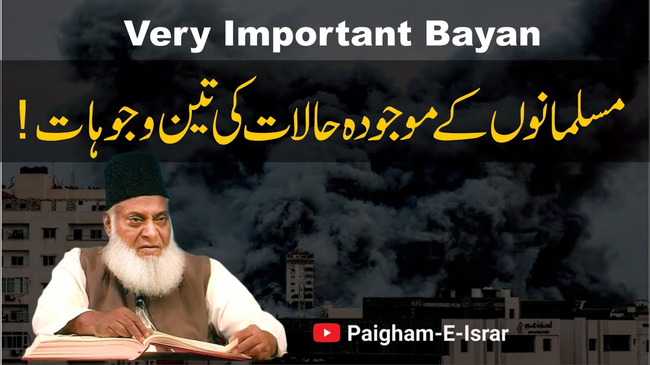 Iman ki Azmaish aur Kafirun se Rishta - Trials of Faith & Relationship with Disbelievers - Dr Israr 