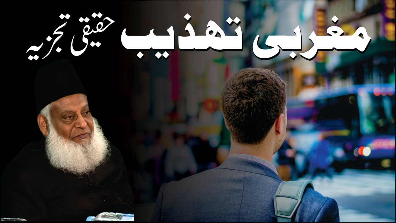 Maghrabi Tahzeeb Ka Inteha - Decline of Western Civilization