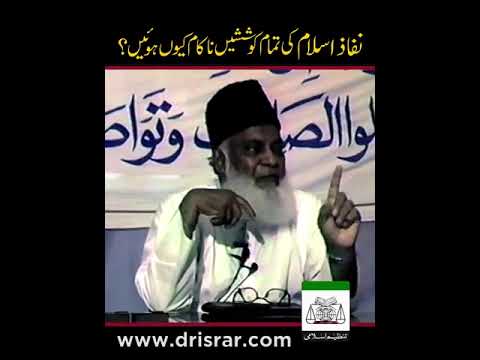 Ummat ki kamzori aur Quran par amal - Motivational Bayan by Dr Israr Ahmad