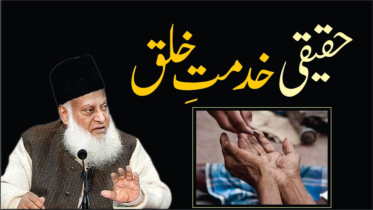 Khidmat-e-Khalq ki Haqeeqat - The Reality of Service to Humanity - Dr Israr Ahmad