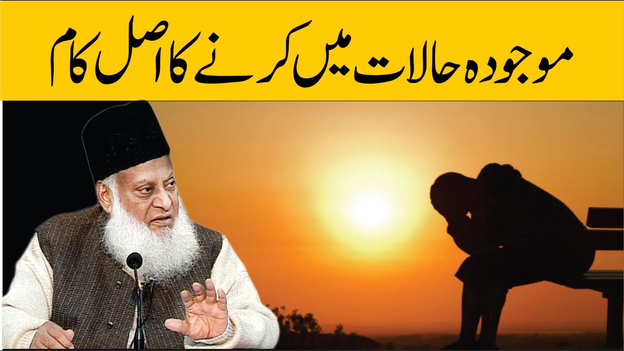 Deen Ki Sarfrazi - Upholding the Glory of Islam - Motivational Bayan by Dr Israr Ahmad