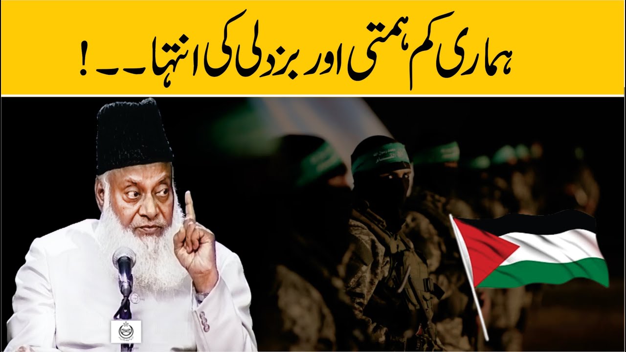 Muslim Ummah ki Halat - The State of the Muslim World