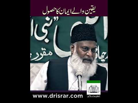Yaqeen ka Tarika - The Path to Certainty - Dr Israr Ahmad